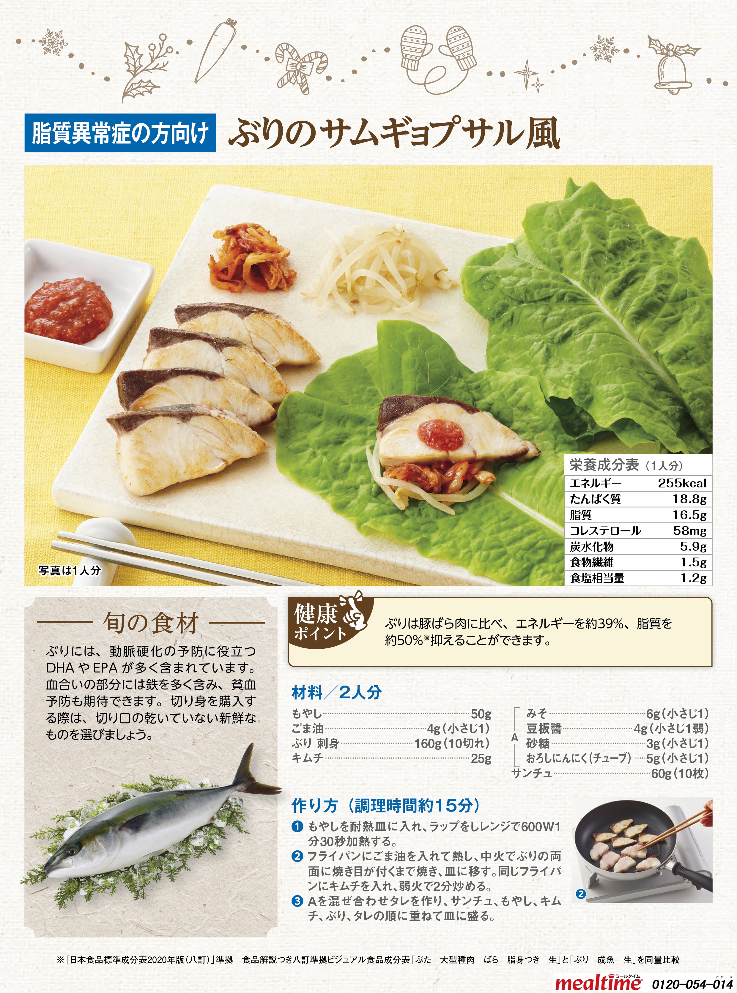 Recipe lipid abnormality lipid abnormality winter ぶりのサムギョプサル風
